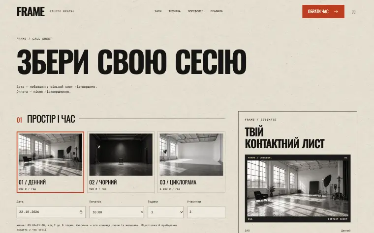 FRAME · THE CONTACT SHEET — План зйомки