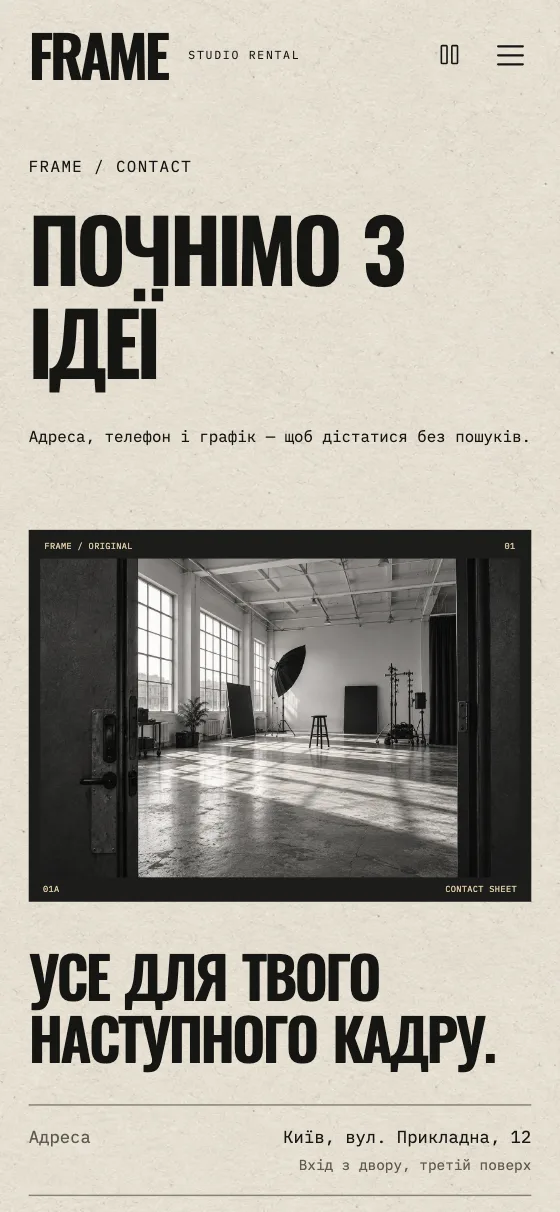 FRAME · THE CONTACT SHEET, мобільна версія — Контакт
