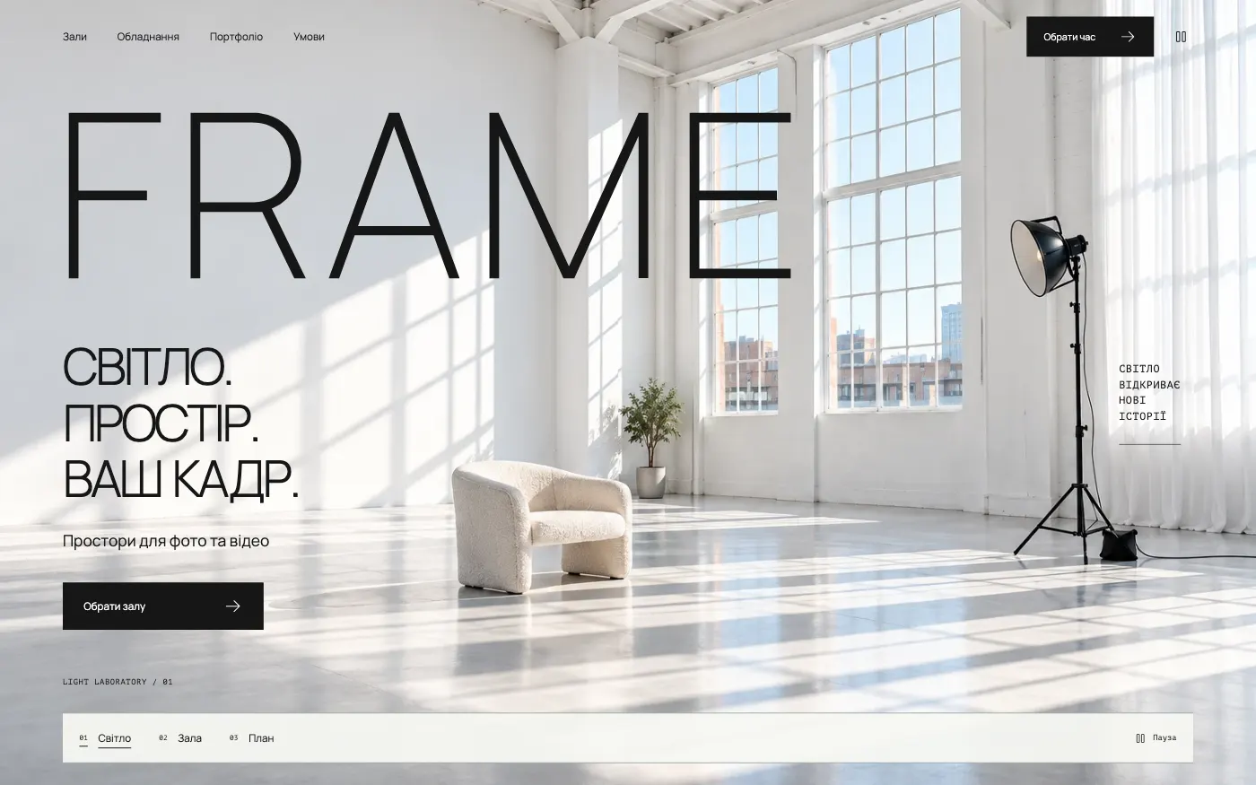 Сайт FRAME · LIGHT LABORATORY — Фотостудия, аренда залов