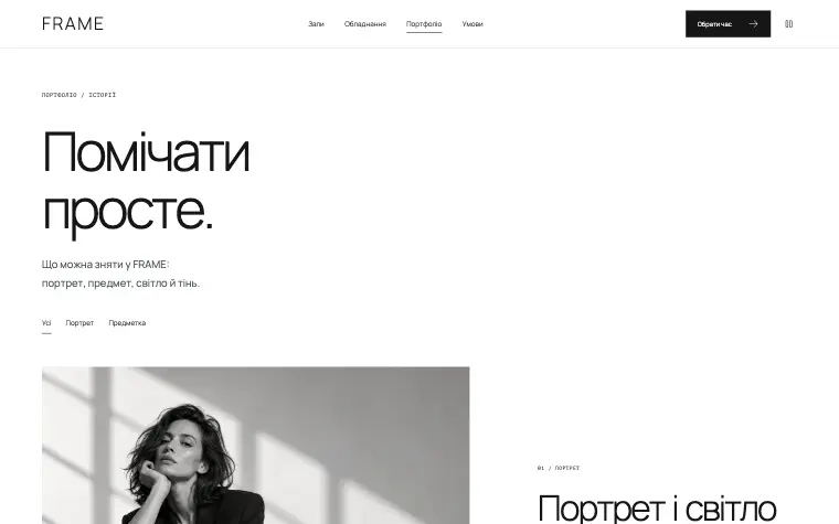 FRAME · LIGHT LABORATORY — Портфоліо