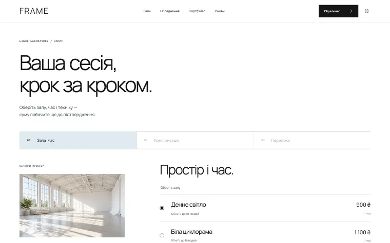 FRAME · LIGHT LABORATORY — План сесії