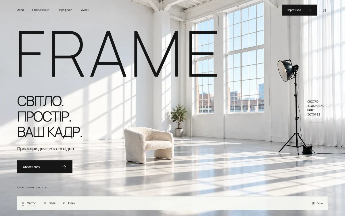 FRAME · LIGHT LABORATORY — перший екран сайту