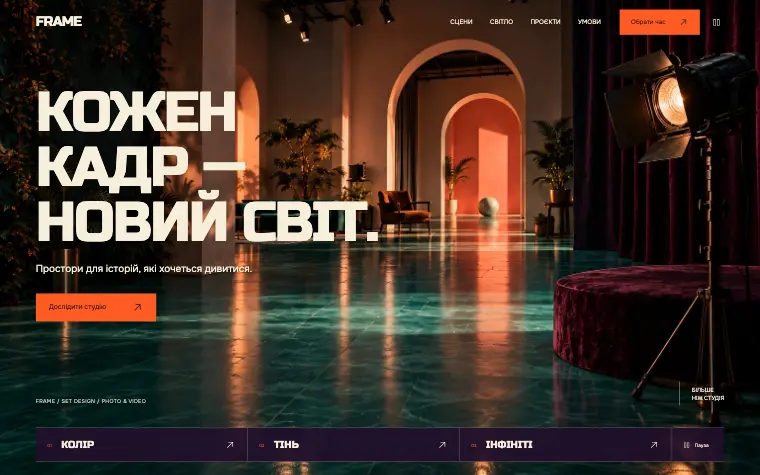 FRAME · SET / SCENE — Головна