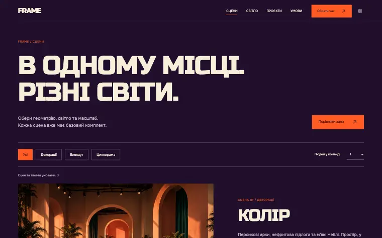 FRAME · SET / SCENE — Сцени