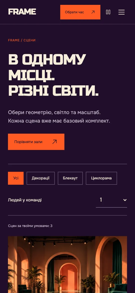 FRAME · SET / SCENE, мобільна версія — Сцени