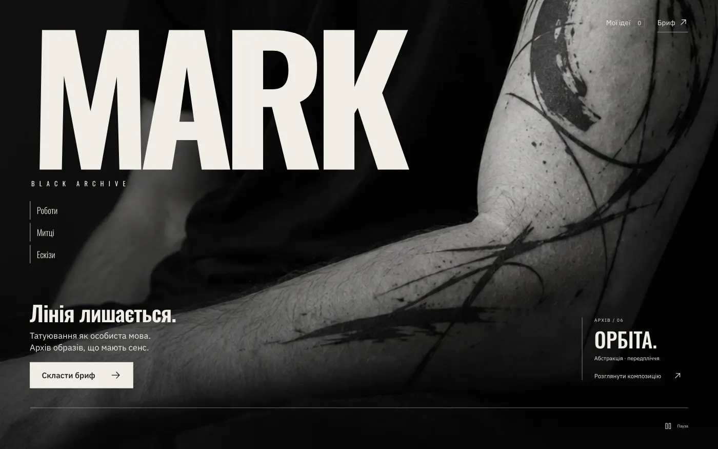 Сайт MARK · BLACK ARCHIVE — Тату-студия