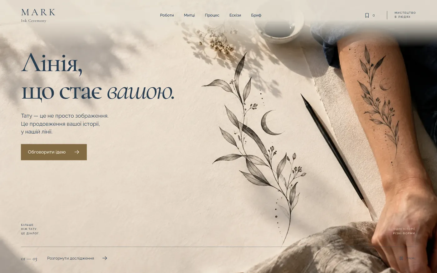 Сайт MARK · INK CEREMONY — Тату-ателье