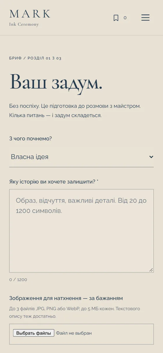 MARK · INK CEREMONY, мобільна версія — MARK