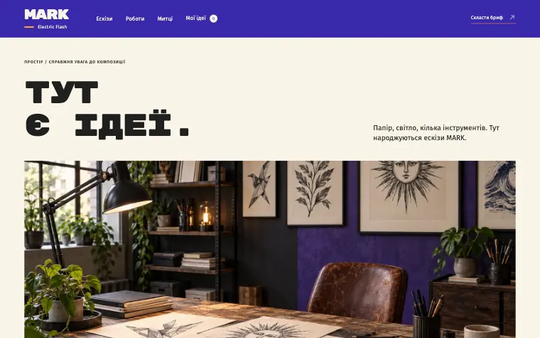 MARK · ELECTRIC FLASH — Studio