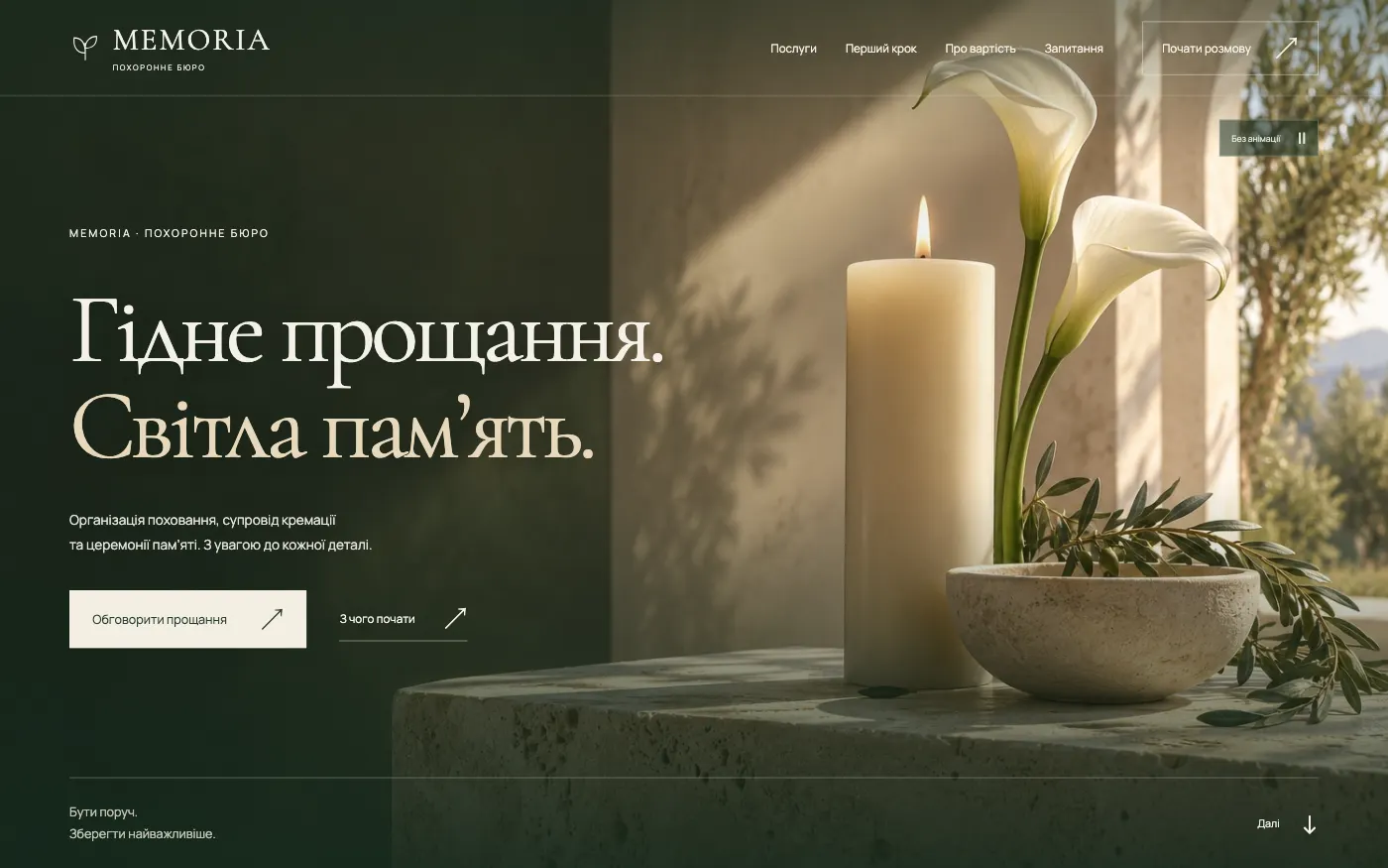 Сайт MEMORIA · QUIET GARDEN — Ритуальное бюро