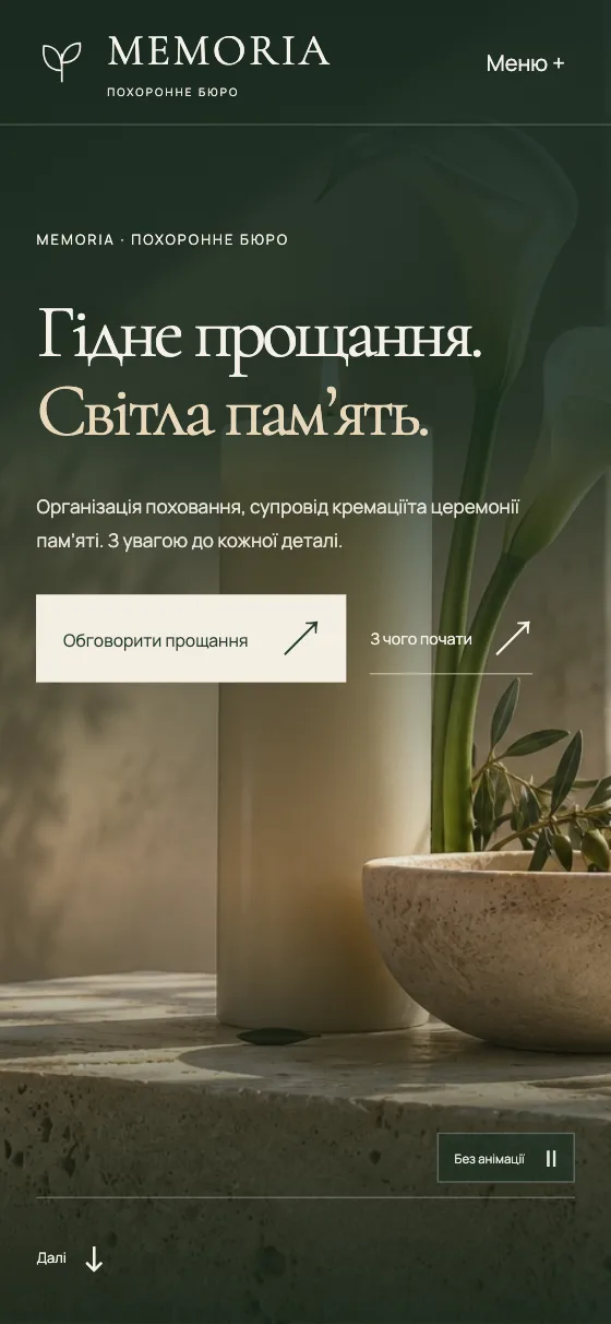 MEMORIA · QUIET GARDEN, мобильная версия — Главная