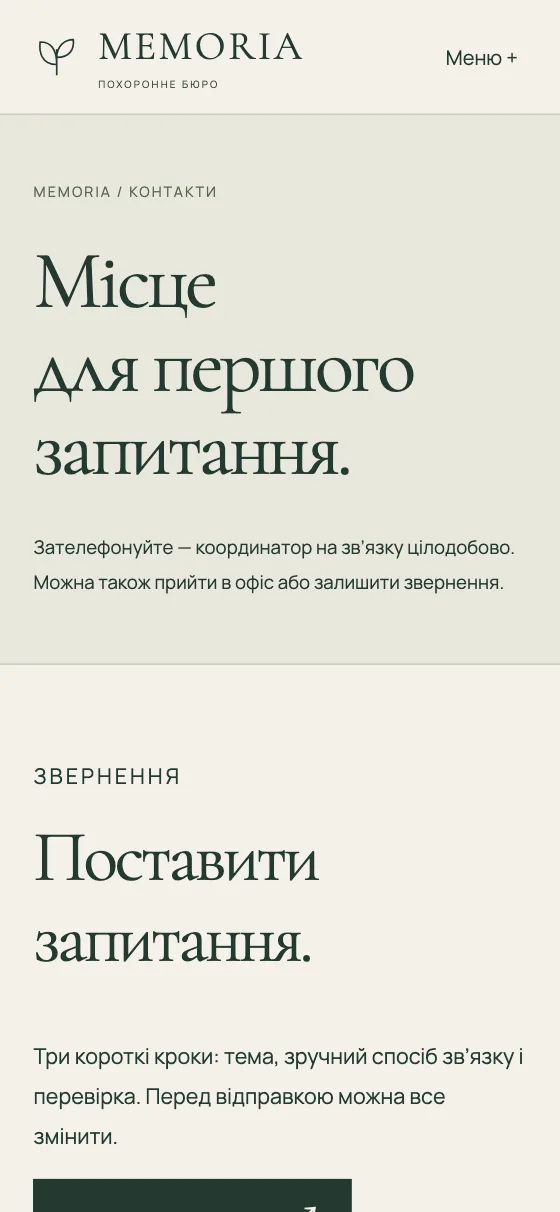 MEMORIA · QUIET GARDEN, мобильная версия — MEMORIA