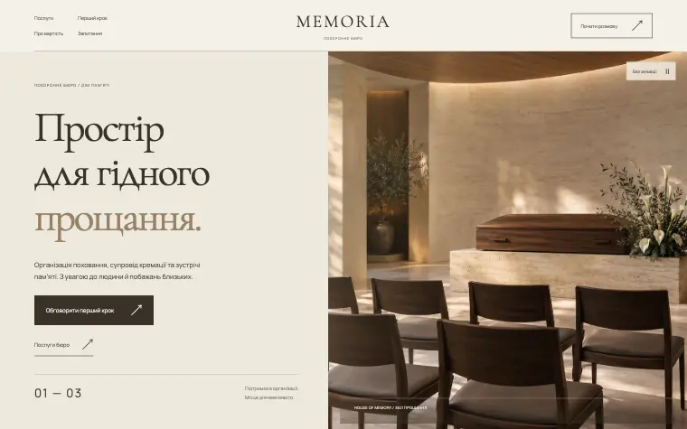 MEMORIA · HOUSE OF MEMORY — Головна