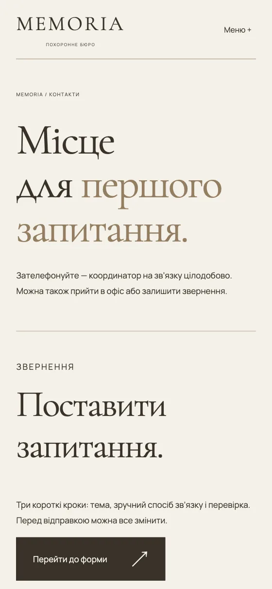 MEMORIA · HOUSE OF MEMORY, мобільна версія — MEMORIA