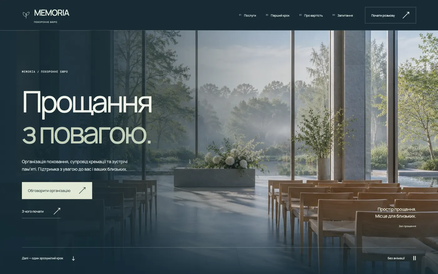 Сайт MEMORIA · CLEAR SUPPORT — Ритуальное бюро