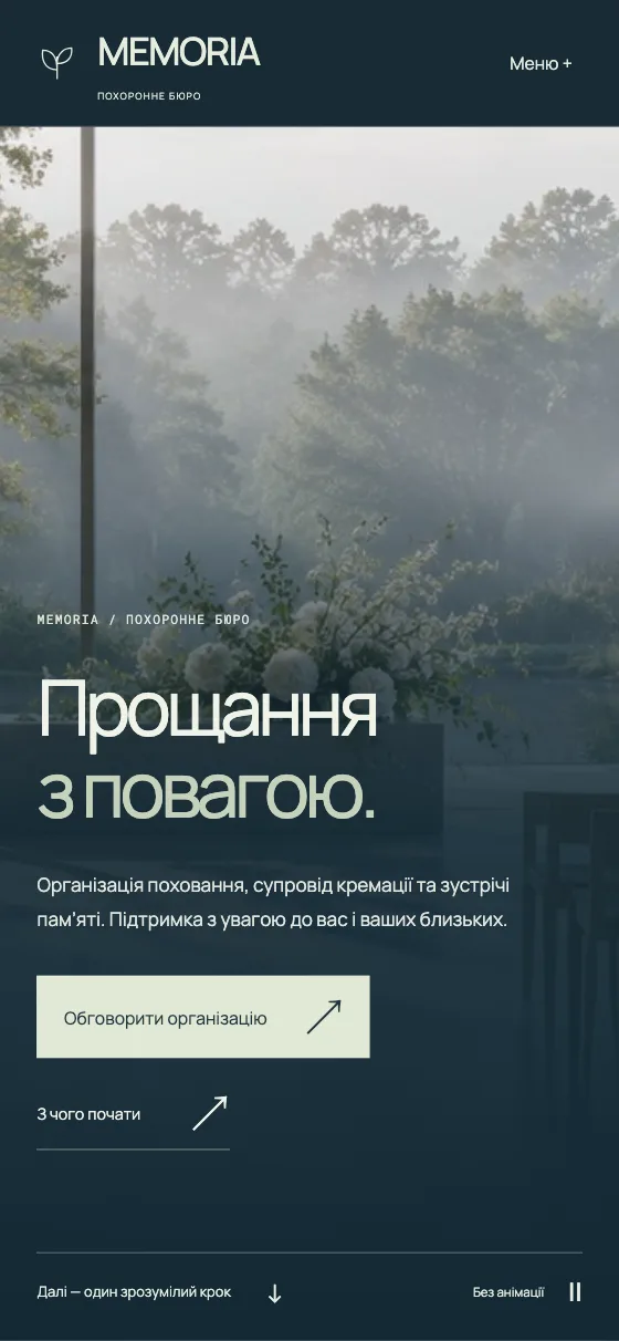MEMORIA · CLEAR SUPPORT, мобільна версія — Головна