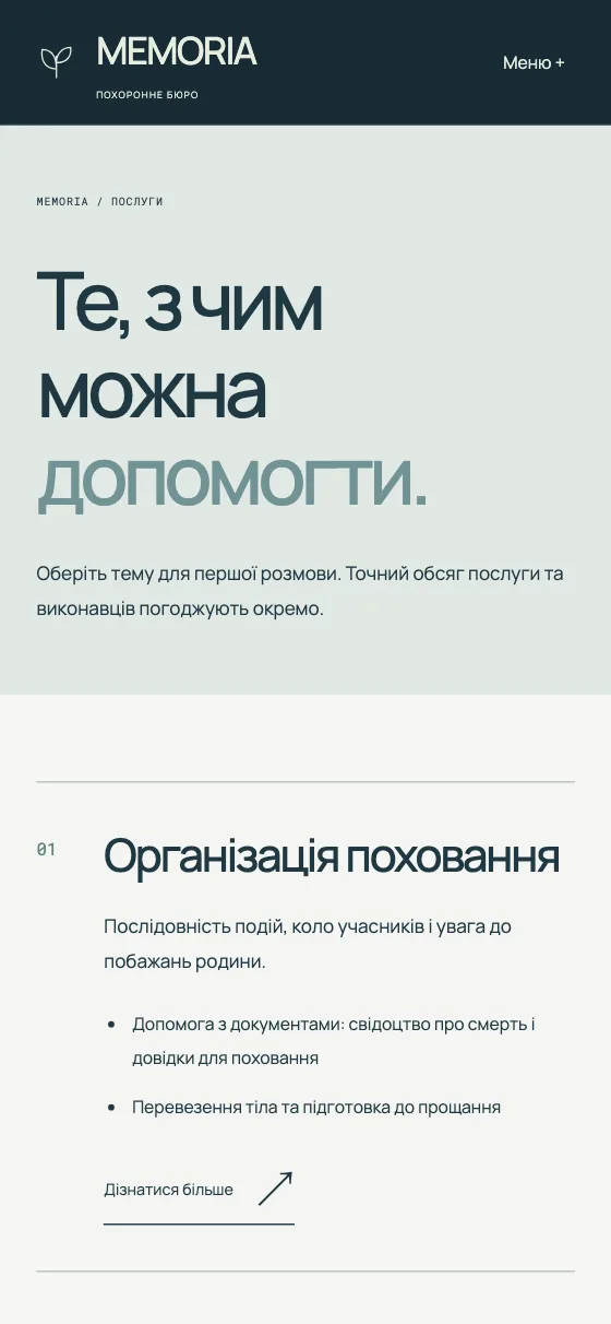 MEMORIA · CLEAR SUPPORT, мобільна версія — MEMORIA