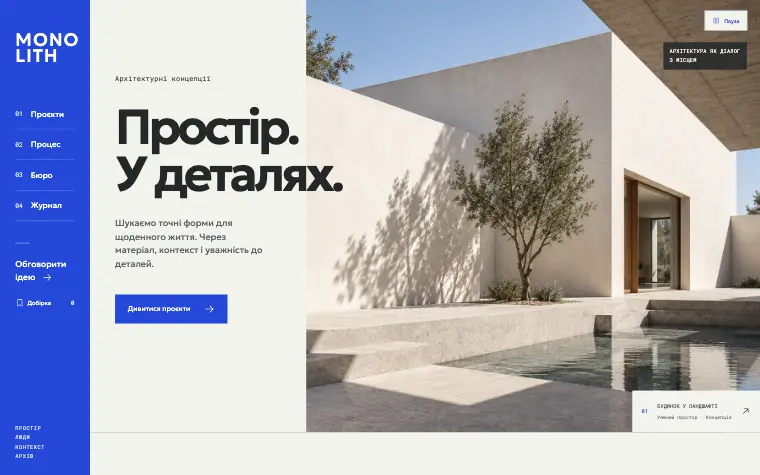 MONOLITH · SPATIAL ARCHIVE — Головна