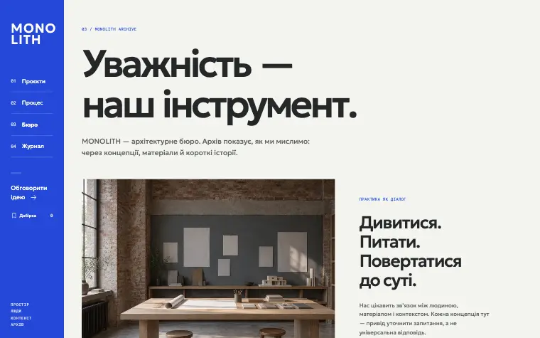 MONOLITH · SPATIAL ARCHIVE — Бюро