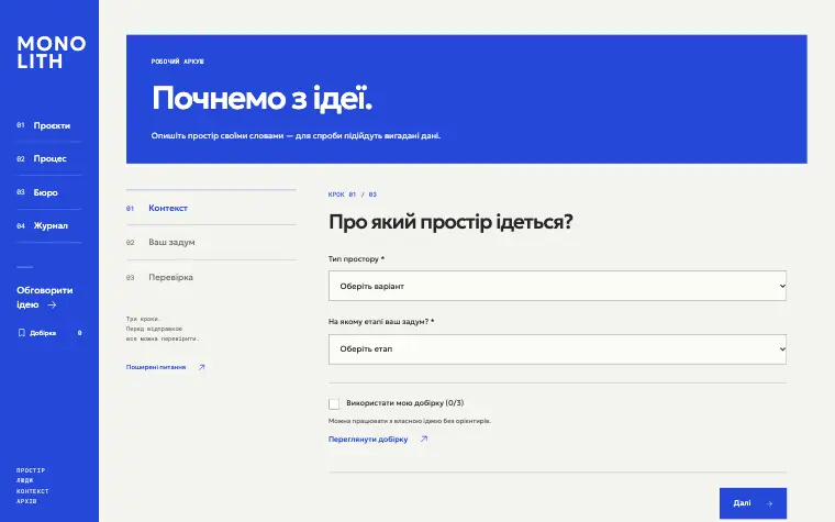 MONOLITH · SPATIAL ARCHIVE — Локальний бриф