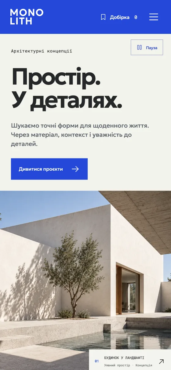 MONOLITH · SPATIAL ARCHIVE, мобільна версія — Головна
