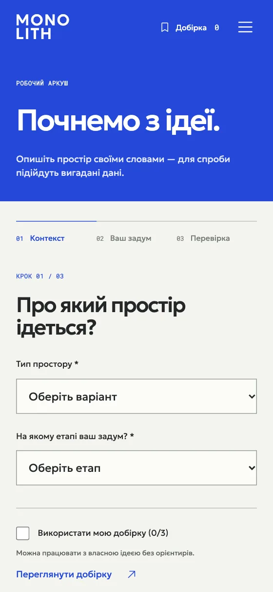 MONOLITH · SPATIAL ARCHIVE, мобільна версія — Локальний бриф