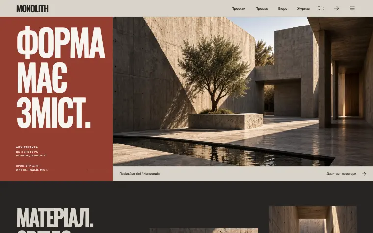 MONOLITH · CONCRETE POETRY — Головна