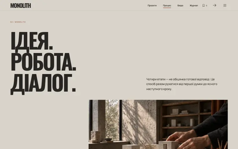 MONOLITH · CONCRETE POETRY — Процес