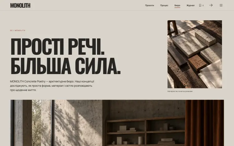 MONOLITH · CONCRETE POETRY — Бюро