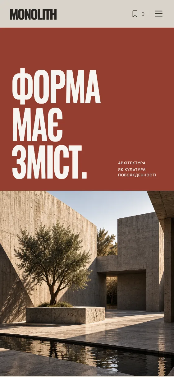 MONOLITH · CONCRETE POETRY, мобільна версія — Головна