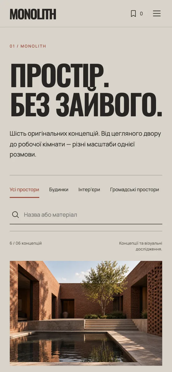 MONOLITH · CONCRETE POETRY, мобільна версія — Проєкти