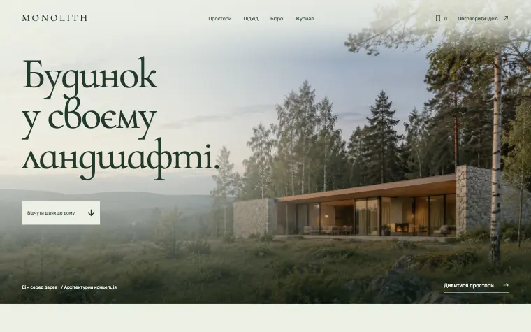 MONOLITH · HOUSE IN LANDSCAPE — Головна