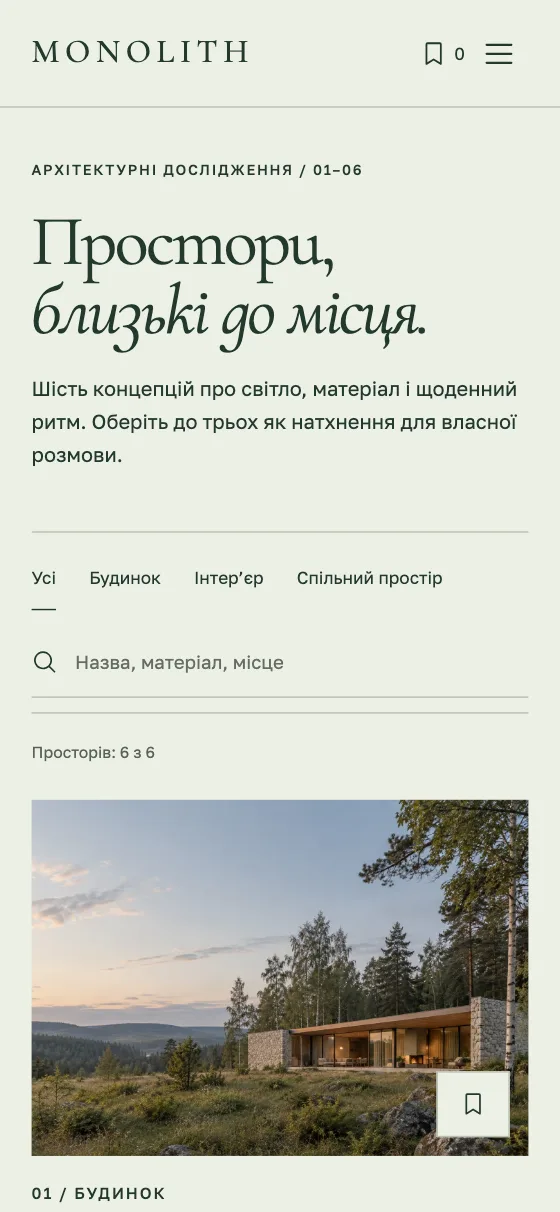 MONOLITH · HOUSE IN LANDSCAPE, мобільна версія — Простори