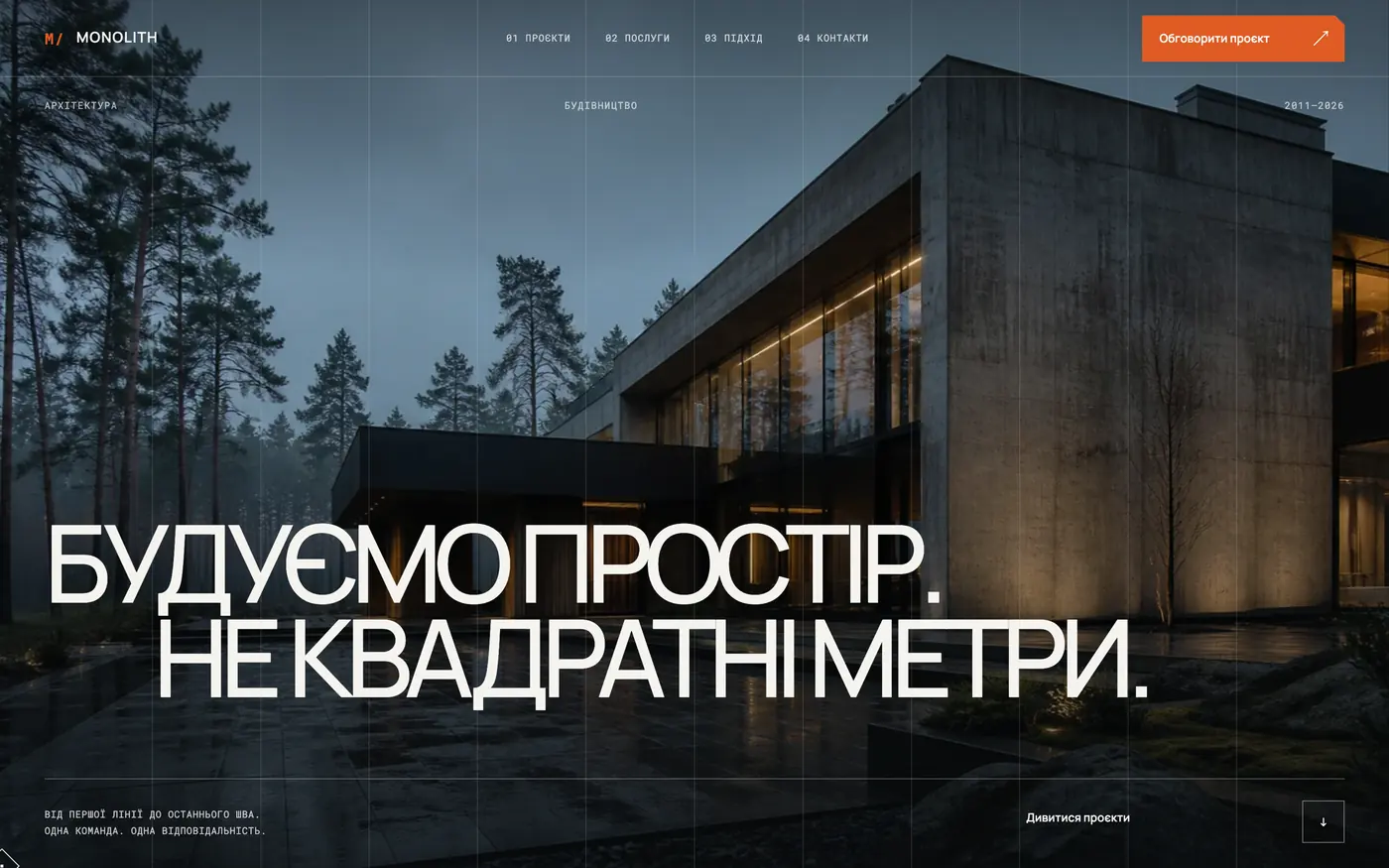 Сайт MONOLITH — Будівництво / архітектура