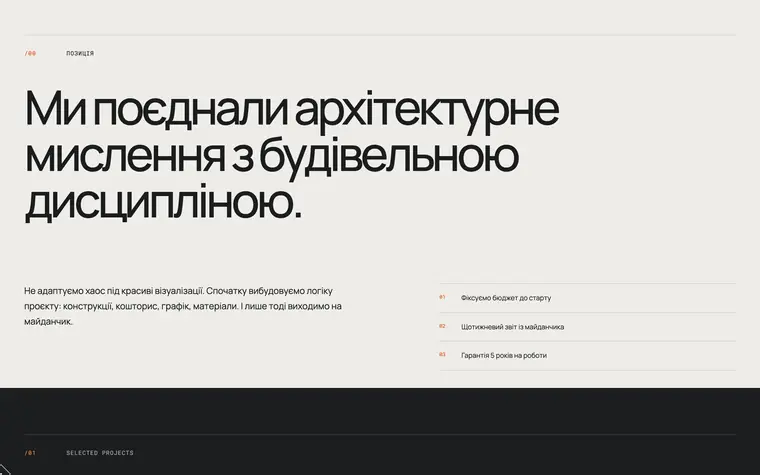 MONOLITH — Манифест компанії