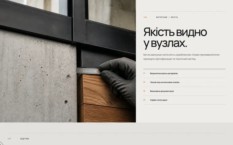 MONOLITH — Матеріали крупним планом