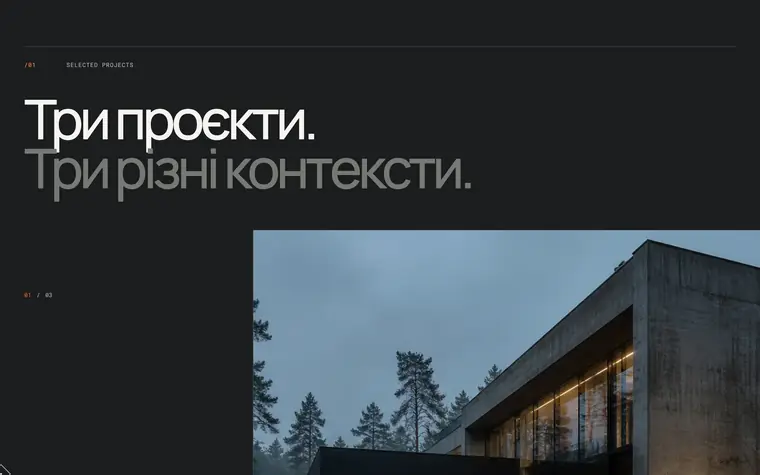 MONOLITH — Портфоліо обʼєктів