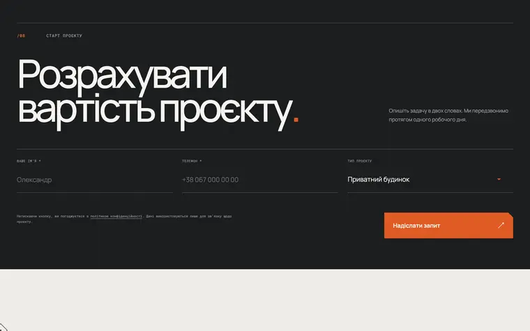 MONOLITH — Запит кошторису