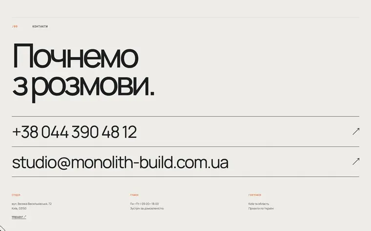 MONOLITH — Контакти й вордмарк