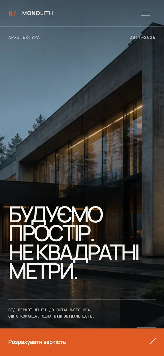MONOLITH, мобільна версія — Перший екран