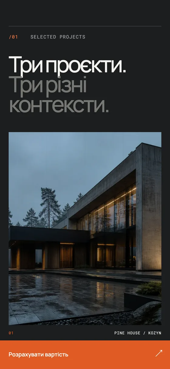 MONOLITH, мобільна версія — Обʼєкти