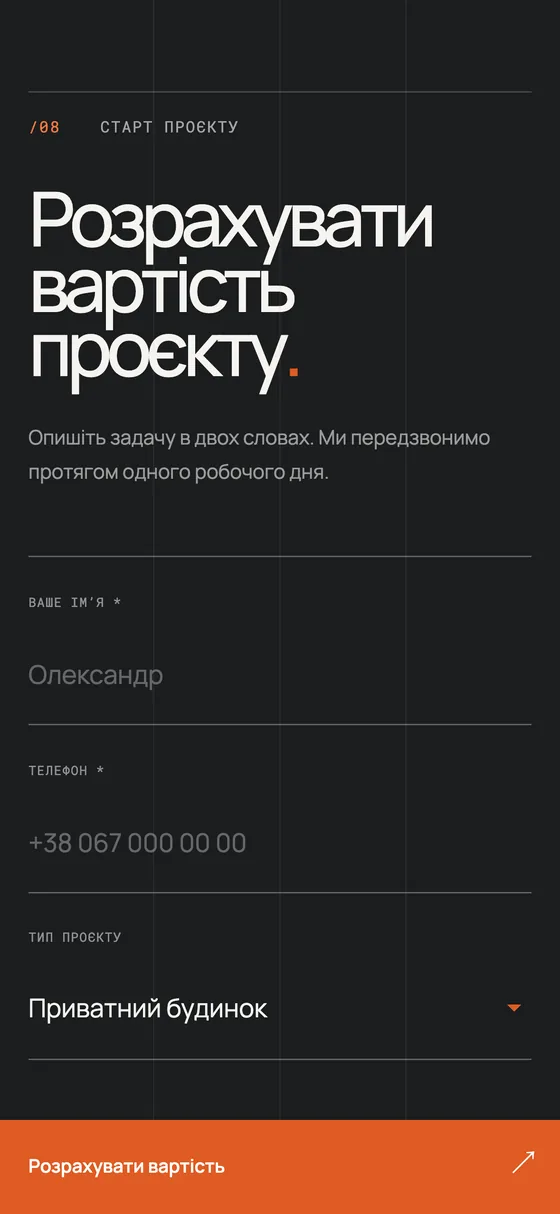 MONOLITH, мобільна версія — Кошторис