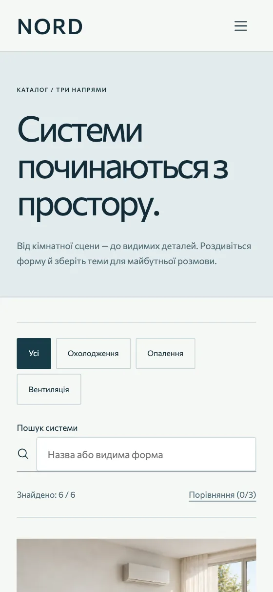 NORD · INVISIBLE COMFORT, мобільна версія — Системи починаються з простору.