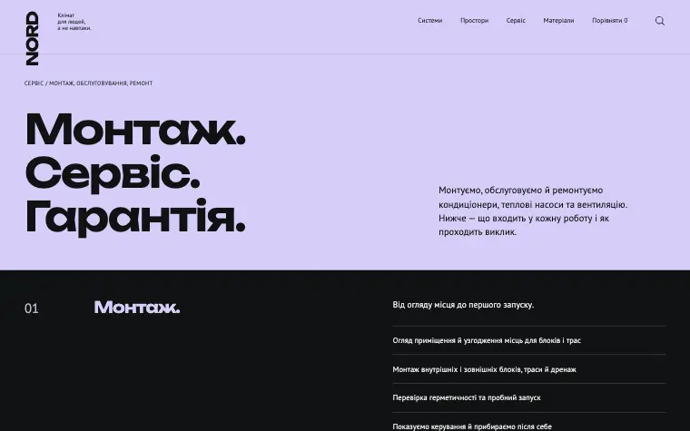 NORD · CLIMATE OBJECTS — Ясність починається з питання.