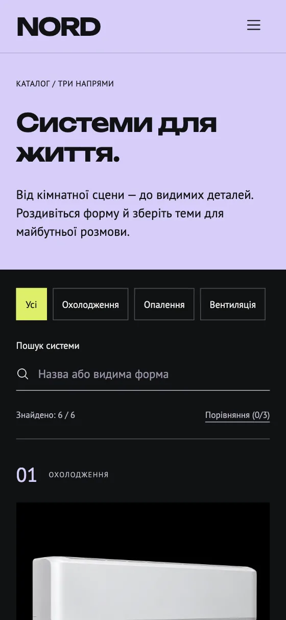 NORD · CLIMATE OBJECTS, мобільна версія — Системи для життя.