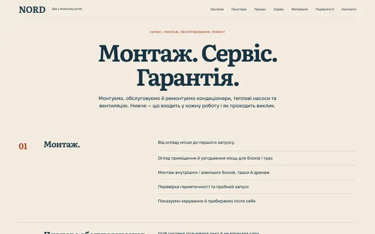 NORD · HOUSE SYSTEMS — Залишити місце для розуміння.
