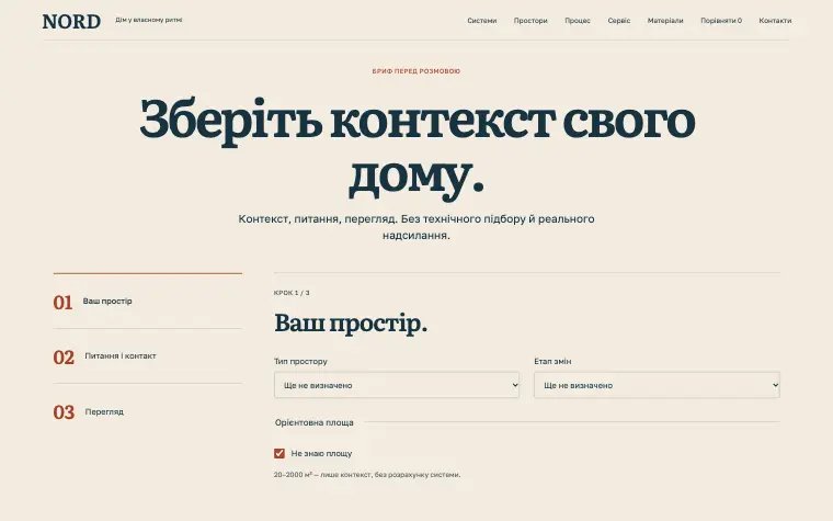 NORD · HOUSE SYSTEMS — Зберіть контекст свого дому.