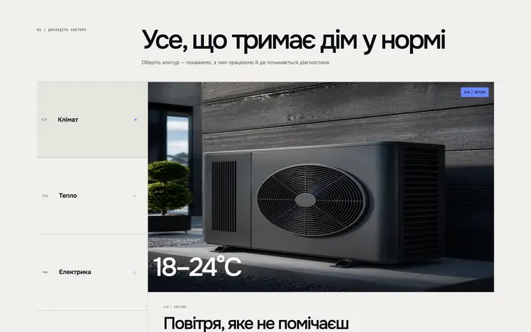 NORD — Системи дому