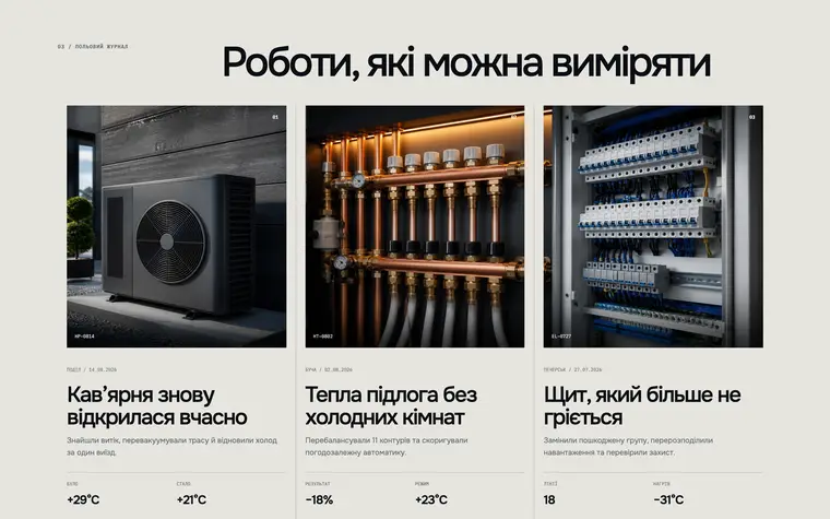 NORD — Виконані роботи