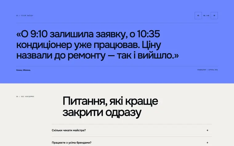 NORD — Відгук